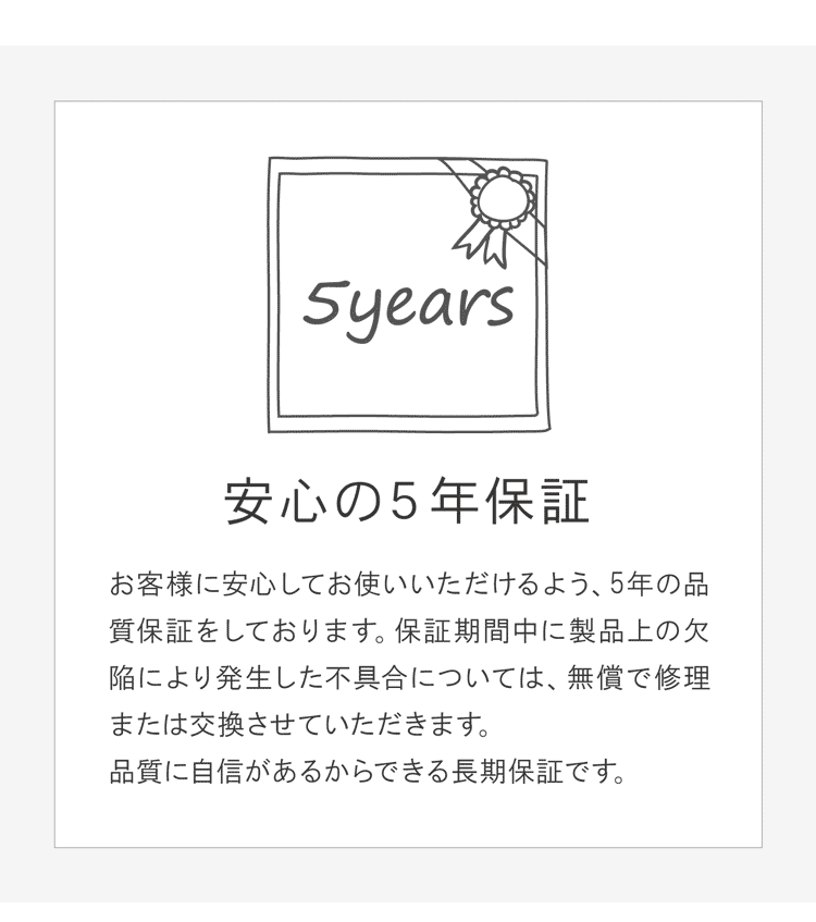 安心の長期保証