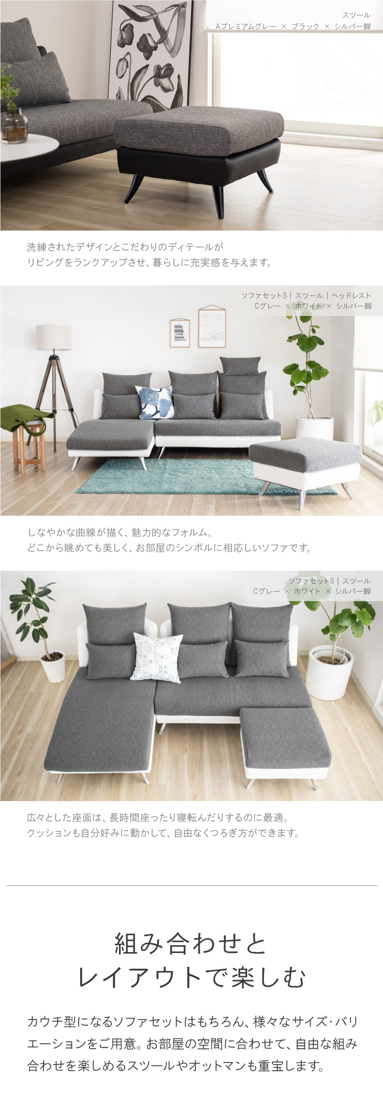 組み合わせとレイアウト