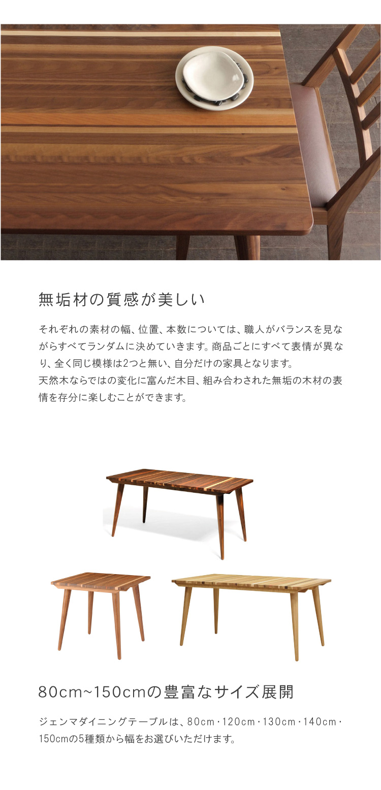 CLASSE ダイニングテーブル Gemma ジェンマ 80 無垢材 日本製