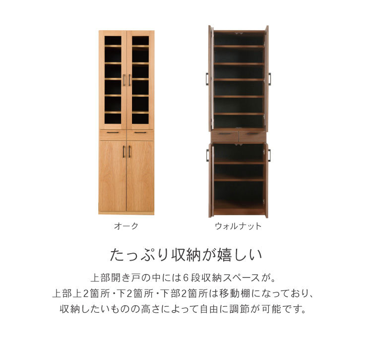 食器棚 完成品 60 日本製 開き戸 無垢 ウォールナット 開梱設置込